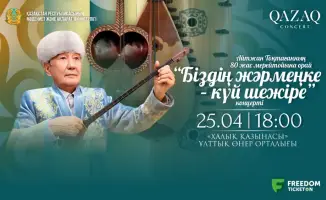 Юбилейные концерты казахского искусства в проекте Біздің жәрмеңке