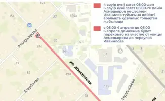В Алматы на время ремонта перекроют участок улицы Жамакаева, автомобилистам рекомендуют планировать маршруты заранее