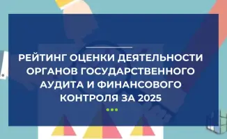 Министерства на линейке: кто получит высшую оценку?