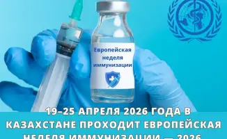 Европейская неделя иммунизации в Казахстане: акцент на вакцинацию для всех поколений