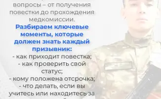Как действовать при получении повестки и пройти медкомиссию в Казахстане