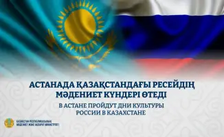 Культура России: искусство, кино и дружба в Астане!