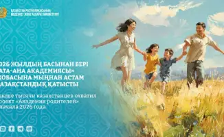 Проект «Академия родителей» охватил Алматы