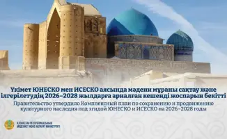 Сохранение культурного наследия Казахстана: новый план как ключ к международному признанию