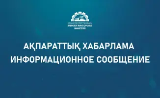 Публичные слушания по экспертизе в Алматы