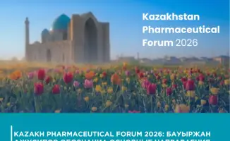 Регулирование фармацевтического рынка в Казахстане доступность и качество лекарств 2026