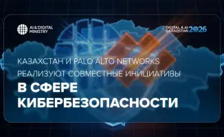 Казахстан и Palo Alto Networks запускают совместные проекты в сфере кибербезопасности