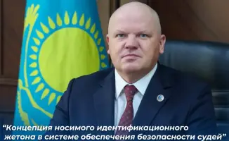 Новые подходы к безопасности судей: внедрение носимых идентификационных жетонов как ответ на современные угрозы