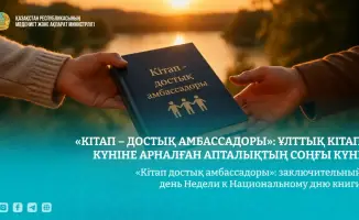 Заключительный день Недели к Национальному дню книги мероприятия популяризации отечественной литературы