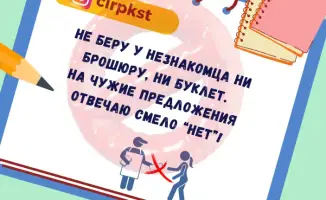 Влияние профилактики экстремизма на общественную безопасность молодёжи