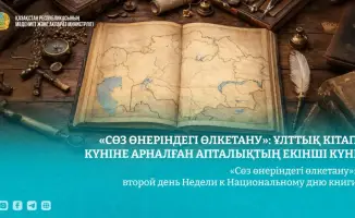 Национальный день книги: второй день мероприятий, посвященных литературе и культурному наследию