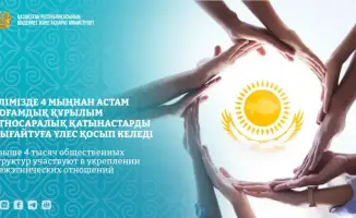 Общественные структуры Казахстана укрепляют межэтнические отношения
