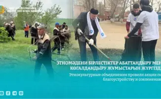 Акции по благоустройству в этнокультурных объединениях