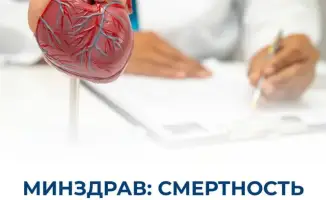 Улучшение здоровья населения Казахстана: снижение смертности от инфаркта и инсульта