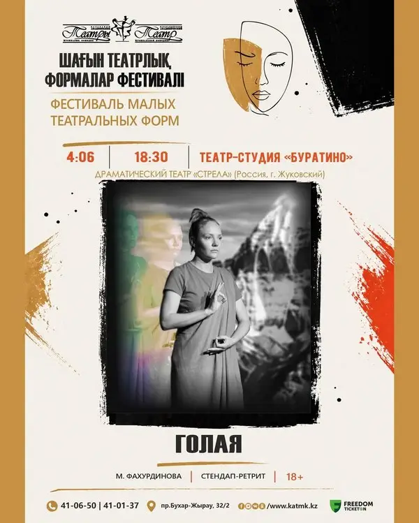 В Караганде впервые пройдёт Международный фестиваль малых театральных форм (7)