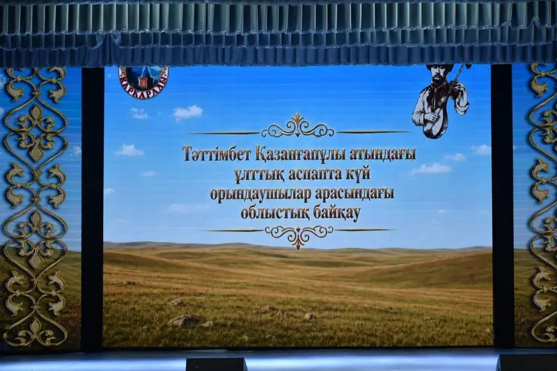 В Каркаралинске выбрали лучших молодых кюйши (8)