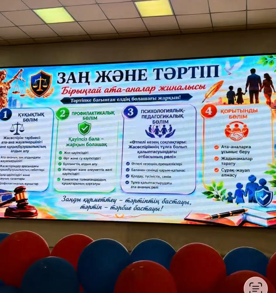 В ВКО проведено единое родительское собрание по вопросам безопасности детей и профилактики правонарушений (2)