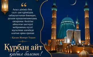 Курбан айт: щедрость и доброта от акима области