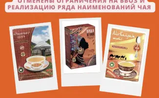 Новые чаи в Астане: ограничения сняты!