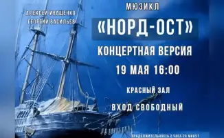 Музыка без декораций: «Норд-Ост» в Караганде!