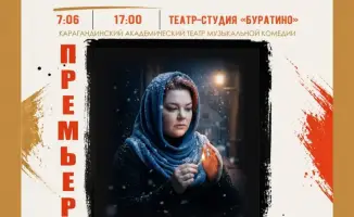 Международный фестиваль малых театральных форм в Караганде