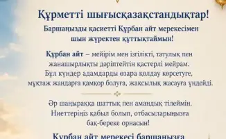 Празднование Курбан айта в ВКО: акцент на взаимопомощь и социальную ответственность