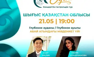 Творческий караван «ХАЛЫҚ ӘУЕНІ»: Музыкальное путешествие по культурным просторам Казахстана