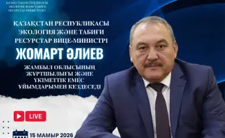 Диалог с природой: вице-министр экологии открывает двери для жителей Жамбылской области