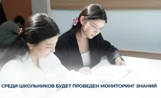 Мониторинг знаний среди школьников города