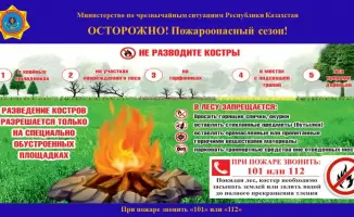 МЧС напоминает о правилах безопасности на природе и у водоемов в начале пожароопасного сезона