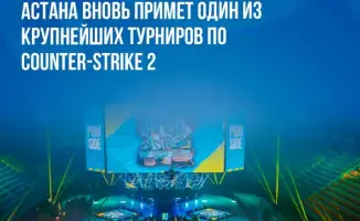 В Астане пройдет международный турнир по Counter-Strike 2 с призовым фондом 1,6 млн долларов