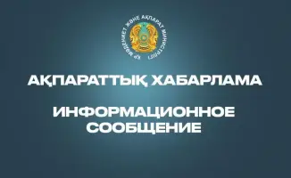 Некоммерческие организации Казахстана получили отсрочку для подачи отчетов до 15 мая 2026 года из-за технических сбоев