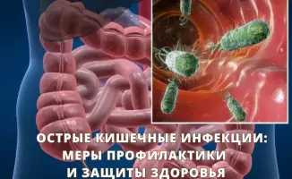 Социальные риски острых кишечных инфекций: уязвимость групп населения и меры профилактики