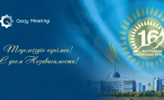 Дорогие казахстанцы! В день Независимости нашей страны мы крепим мосты к будущему!
