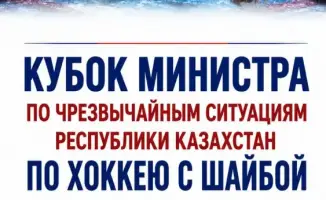 International Ice Hockey Cup: Minister's Trophy in Almaty