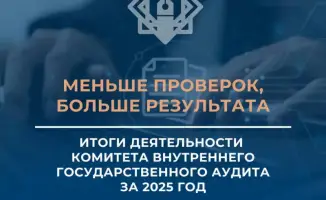 Эффективность внутреннего аудита: сокращение проверок привело к росту выявленных нарушений