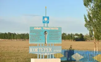 В Коктереке завершено строительство нового культурного центра, поддерживающего развитие местной инфраструктуры