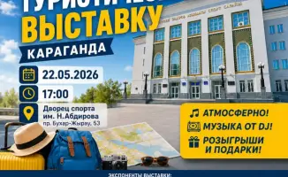 Караганда готовится к туристической выставке с новыми маршрутами и развлекательной программой