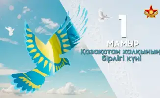 Празднование Дня единства народа Казахстана: акцент на мир, согласие и солидарность в международном контексте.