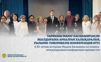 Конференция архивистов в честь 80-летия Марата Хасанаева: новые перспективы для архивного дела и научных исследований