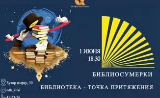 Карагандинская детская библиотека Абая готовится к «Библиосумеркам»: косплей, опыты и мастер-классы для детей