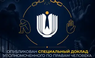 Доклад: Казахстан борется с пытками и жестоким обращением!