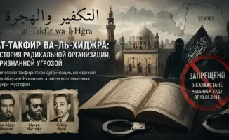 «Ат-Такфир уаль-Хиджра»: угроза, разрывающая социальные нити Казахстана