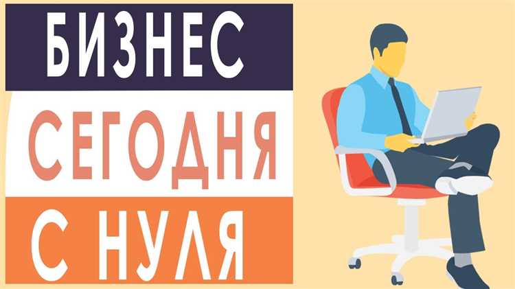 Бизнес без вложений в Казахстане: реально ли начать с нуля?