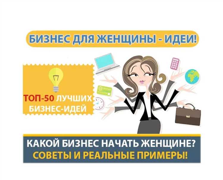 Бизнес-идеи с минимальными вложениями для женщин в Казахстане