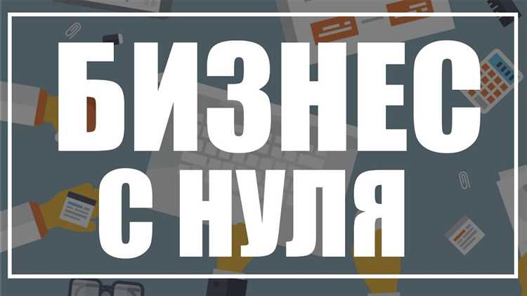 Бизнес с нуля с вложениями до 10 млн тенге: с чего начать?