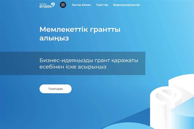 Понимание структуры грантовых программ в Казахстане