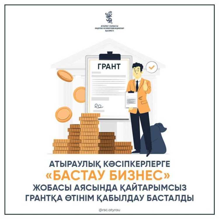 Как получить грант на бизнес в Казахстане без вложений?