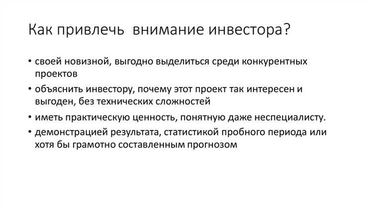 Как привлечь крупных инвесторов в свой бизнес?