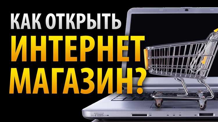 Выбор бесплатной платформы для создания интернет-магазина